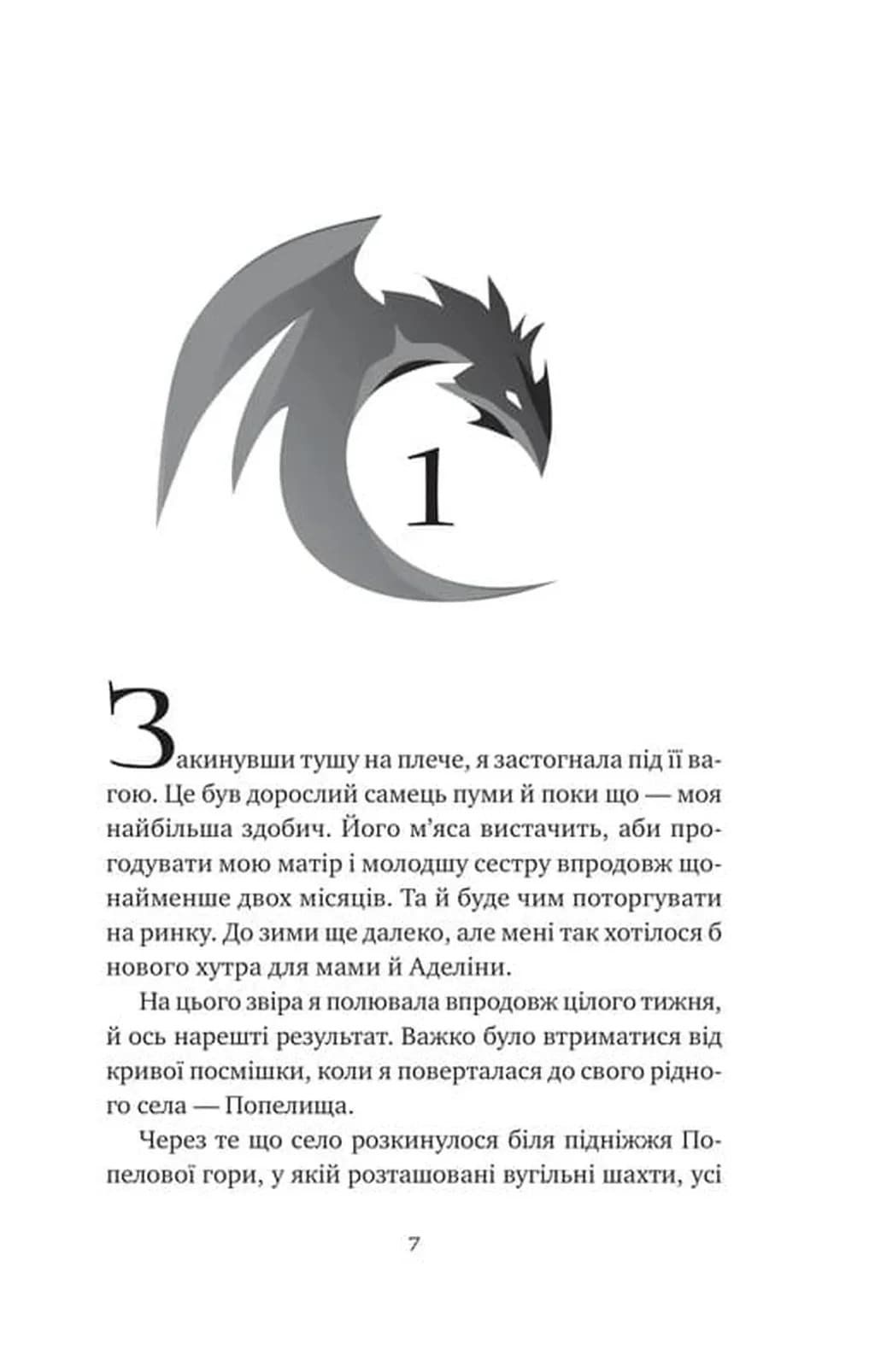 Останній король драконів. Королі Авалієра. Книга 1  — мініатюра 3