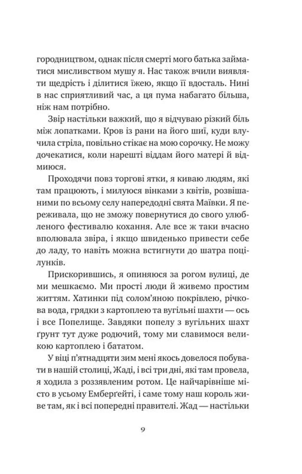 Останній король драконів. Королі Авалієра. Книга 1  — мініатюра 5
