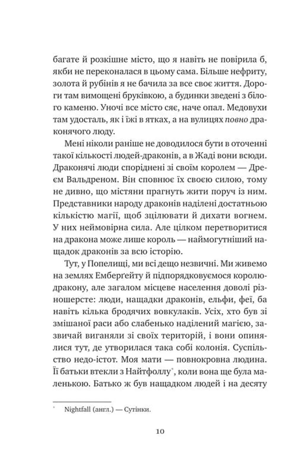 Останній король драконів. Королі Авалієра. Книга 1  — мініатюра 6