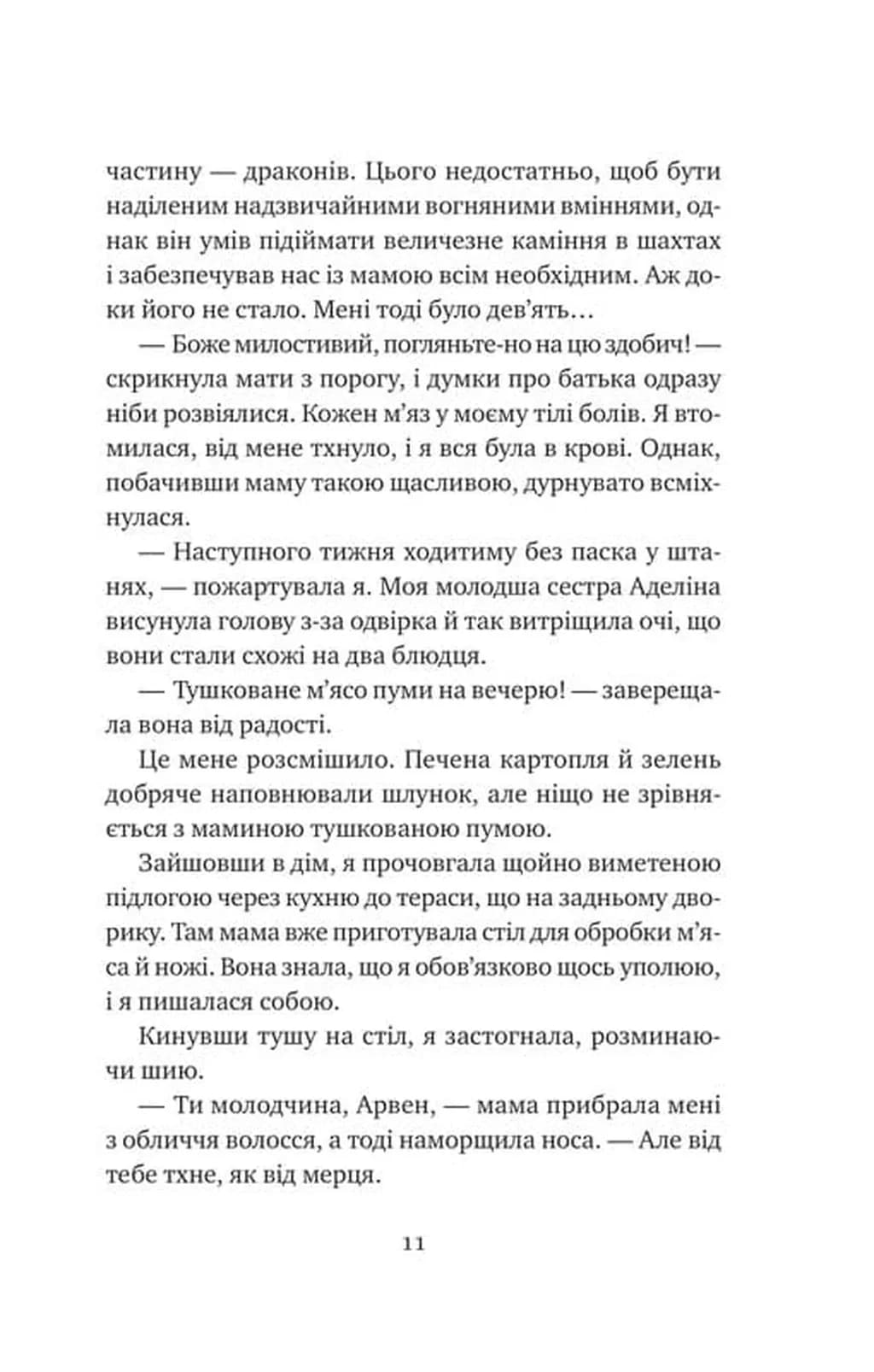 Останній король драконів. Королі Авалієра. Книга 1  — мініатюра 7