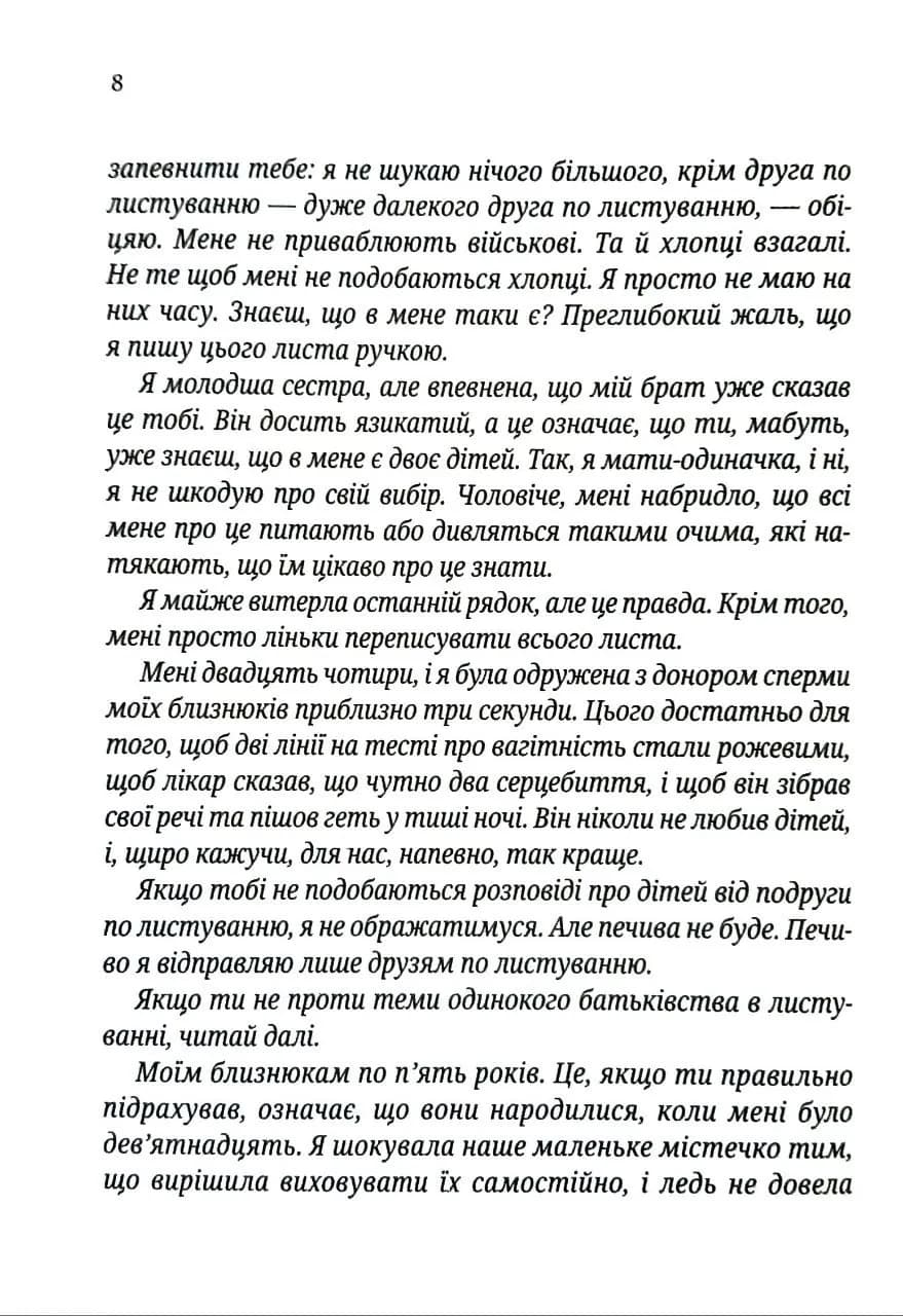 Останній лист (pocketbook) — мініатюра 4