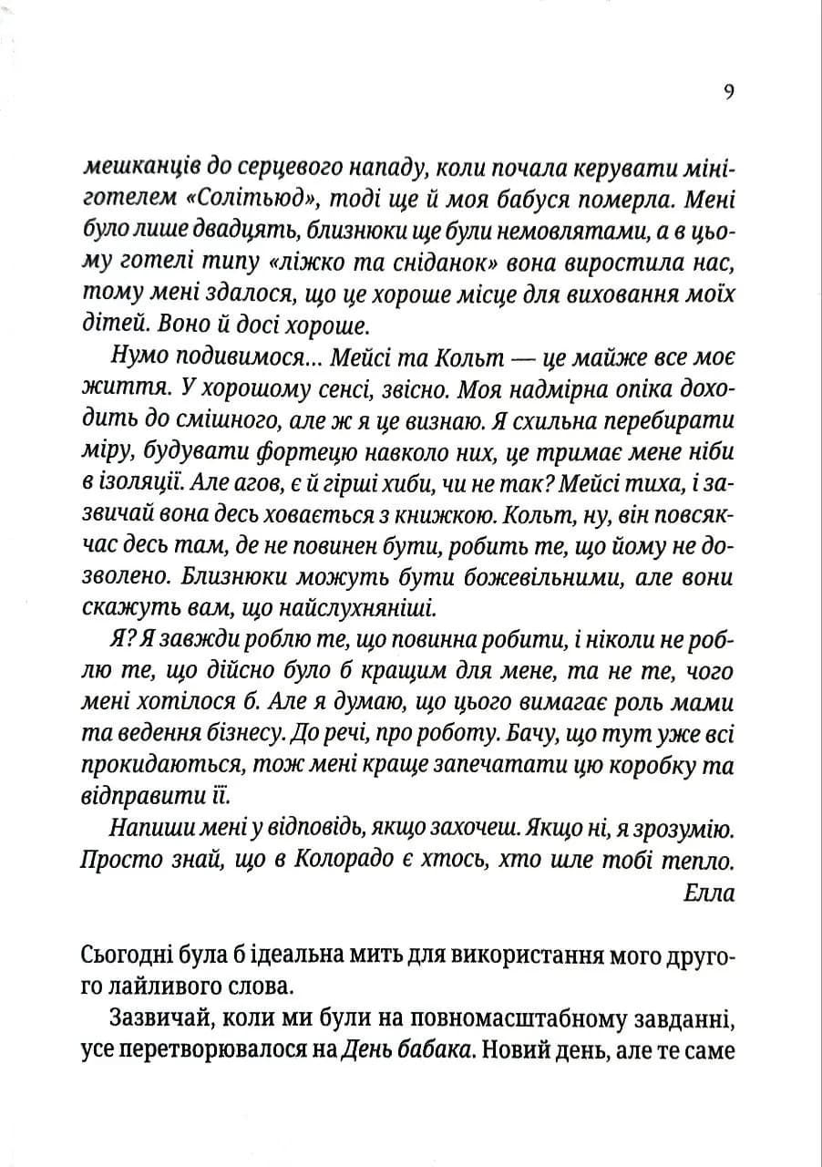 Останній лист (pocketbook) — мініатюра 5