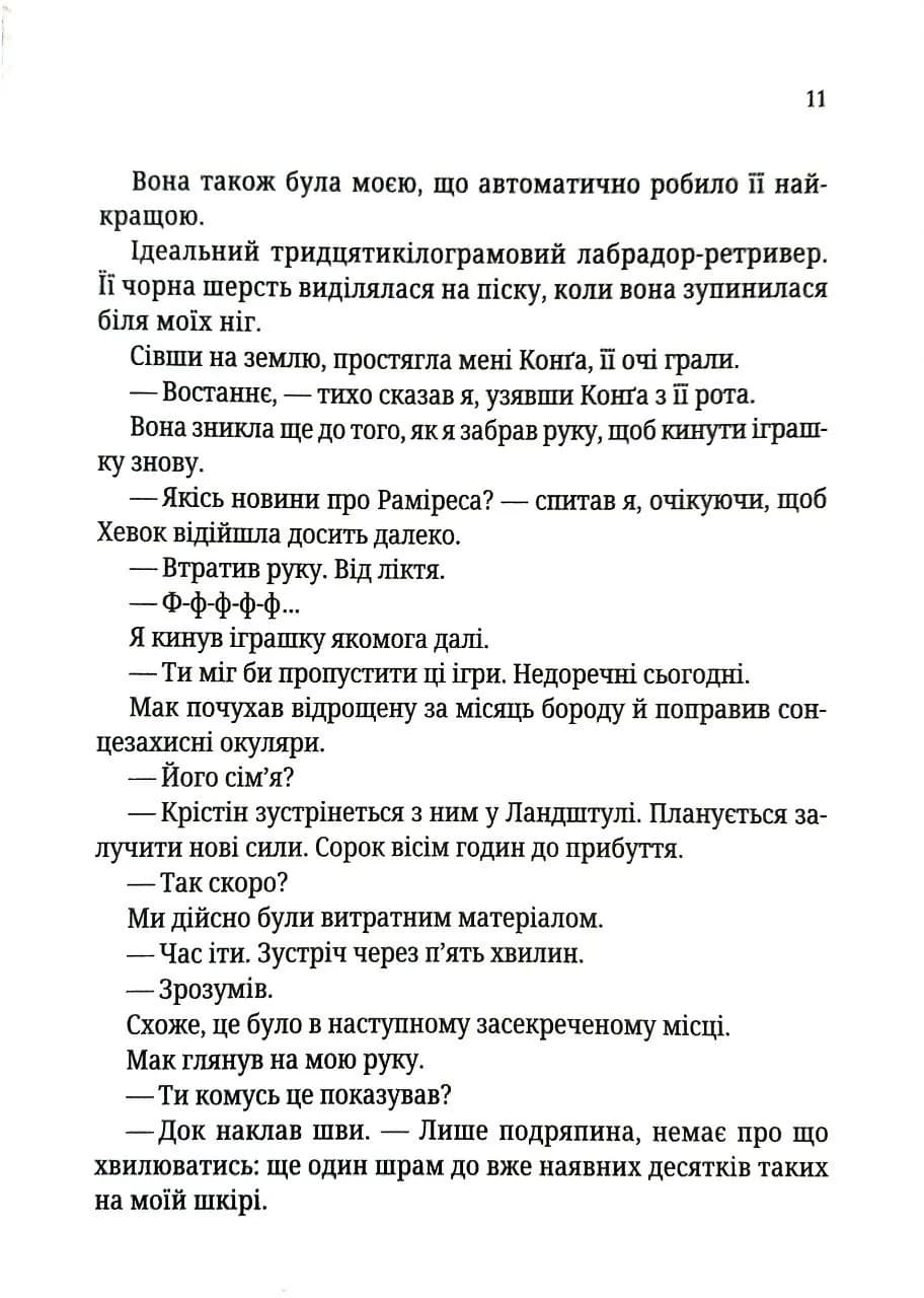 Останній лист (pocketbook) — мініатюра 7