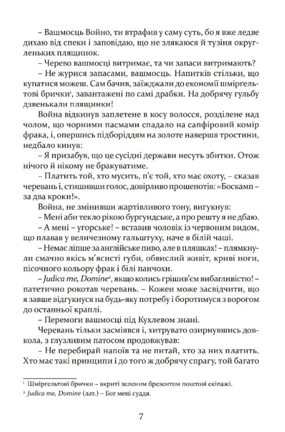 Останній сейм Речі Посполитої. Рік 1794. Книга 1 — мініатюра 4