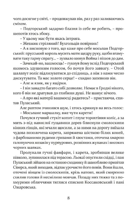 Останній сейм Речі Посполитої. Рік 1794. Книга 1 — мініатюра 5