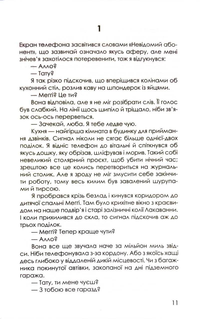 Остання гостя на весіллі — мініатюра 2