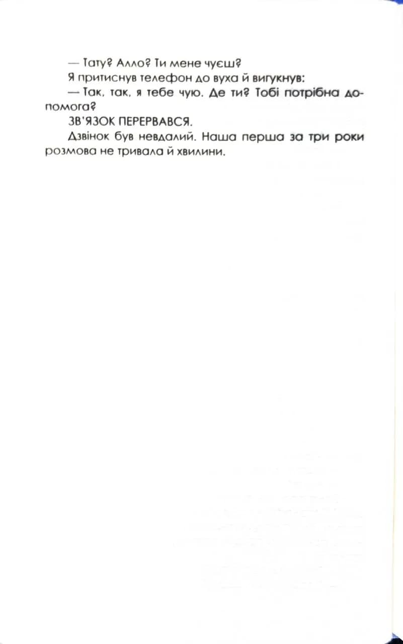 Остання гостя на весіллі — мініатюра 3