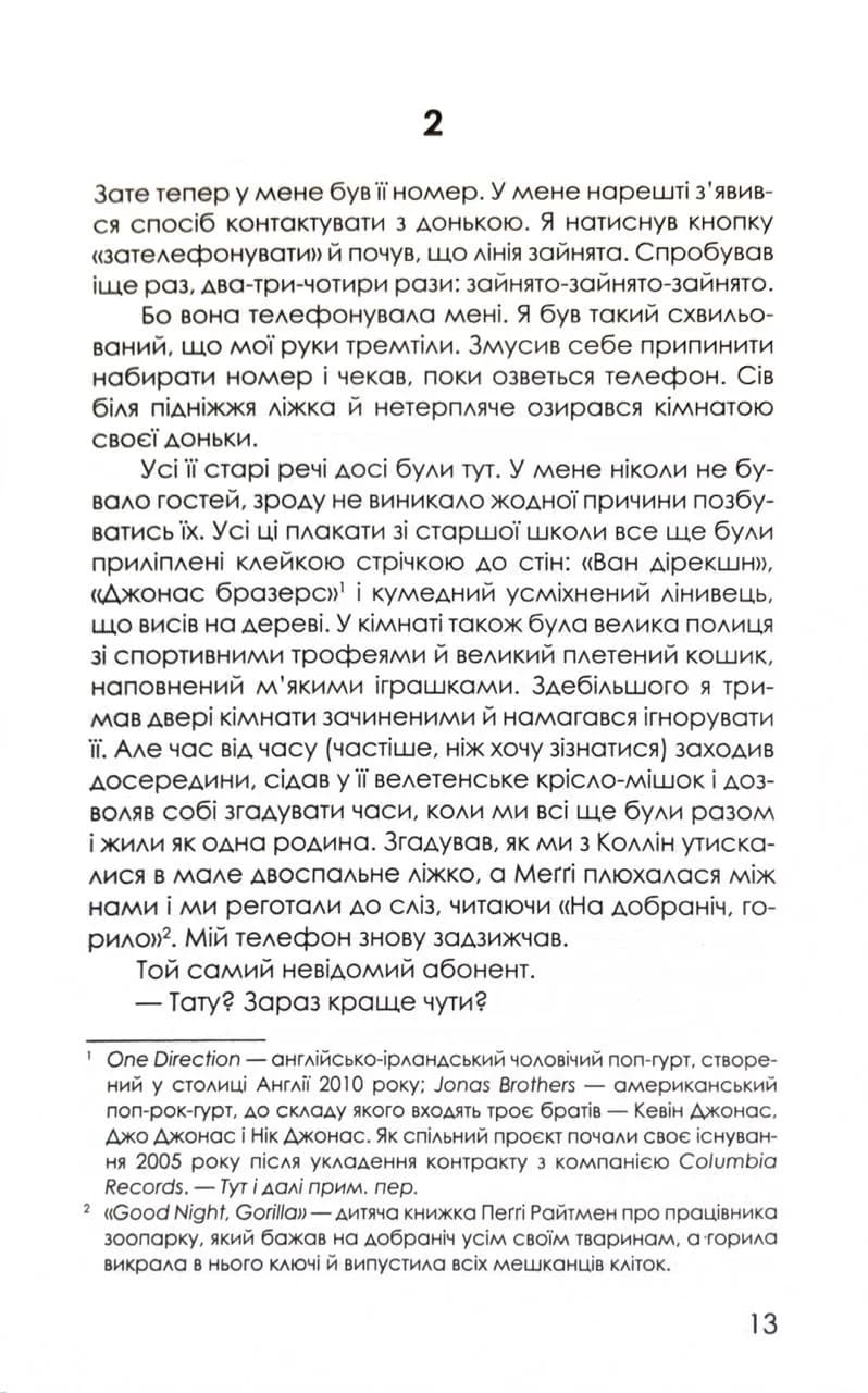 Остання гостя на весіллі — мініатюра 4