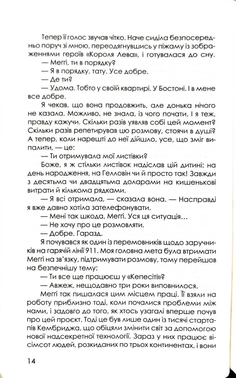 Остання гостя на весіллі — мініатюра 5