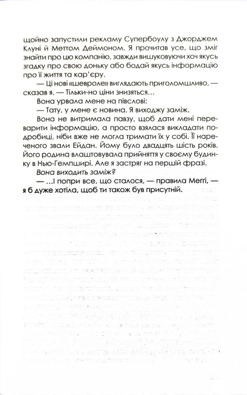 Остання гостя на весіллі — мініатюра 6