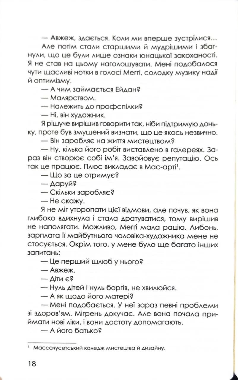 Остання гостя на весіллі — мініатюра 9