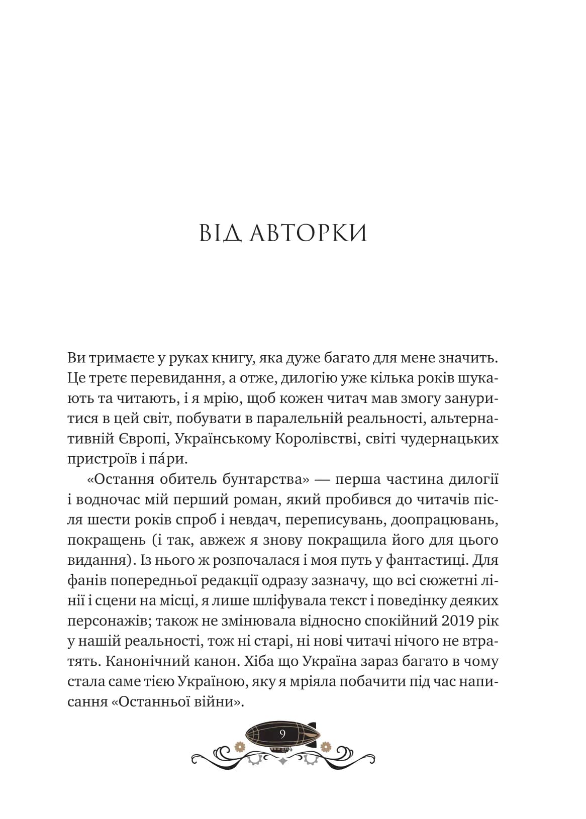 Остання обитель бунтарства — мініатюра 3