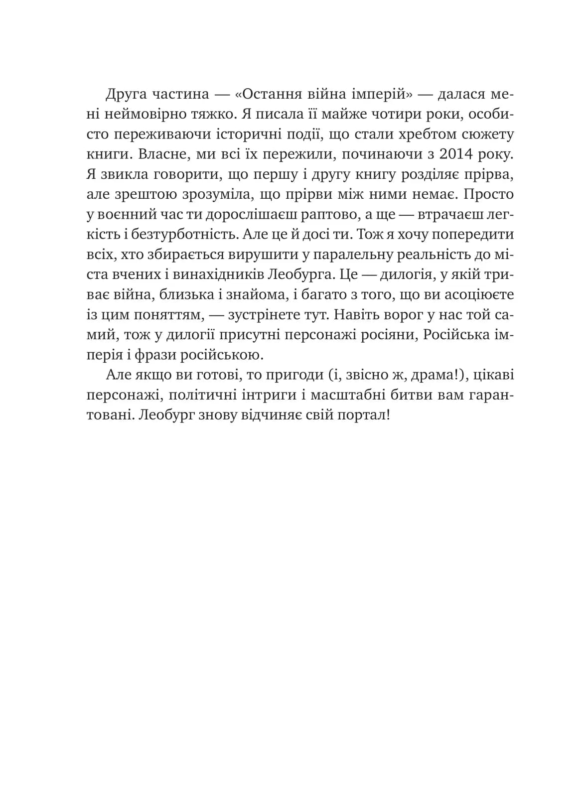 Остання обитель бунтарства — мініатюра 4