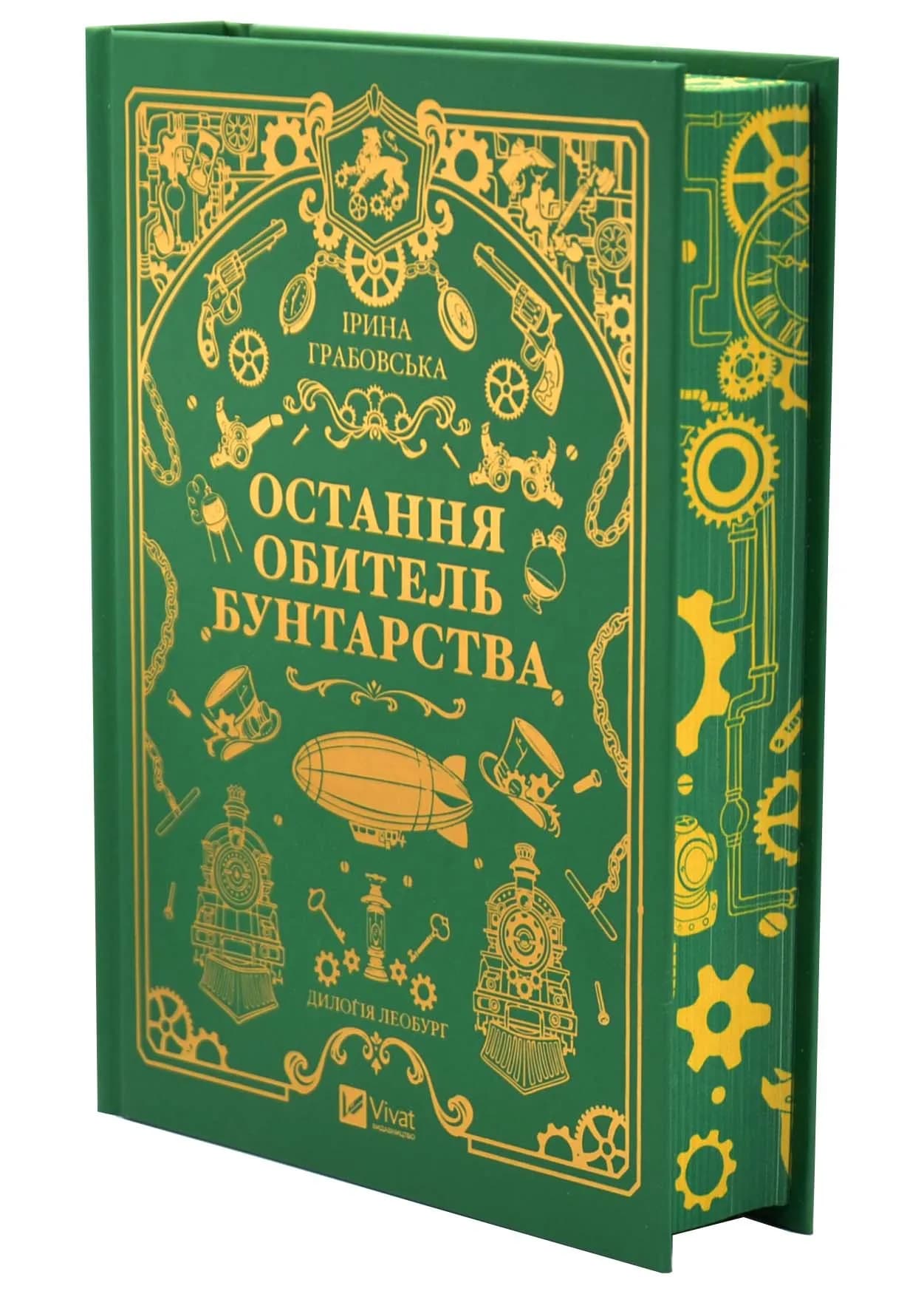 Остання обитель бунтарства — мініатюра 2