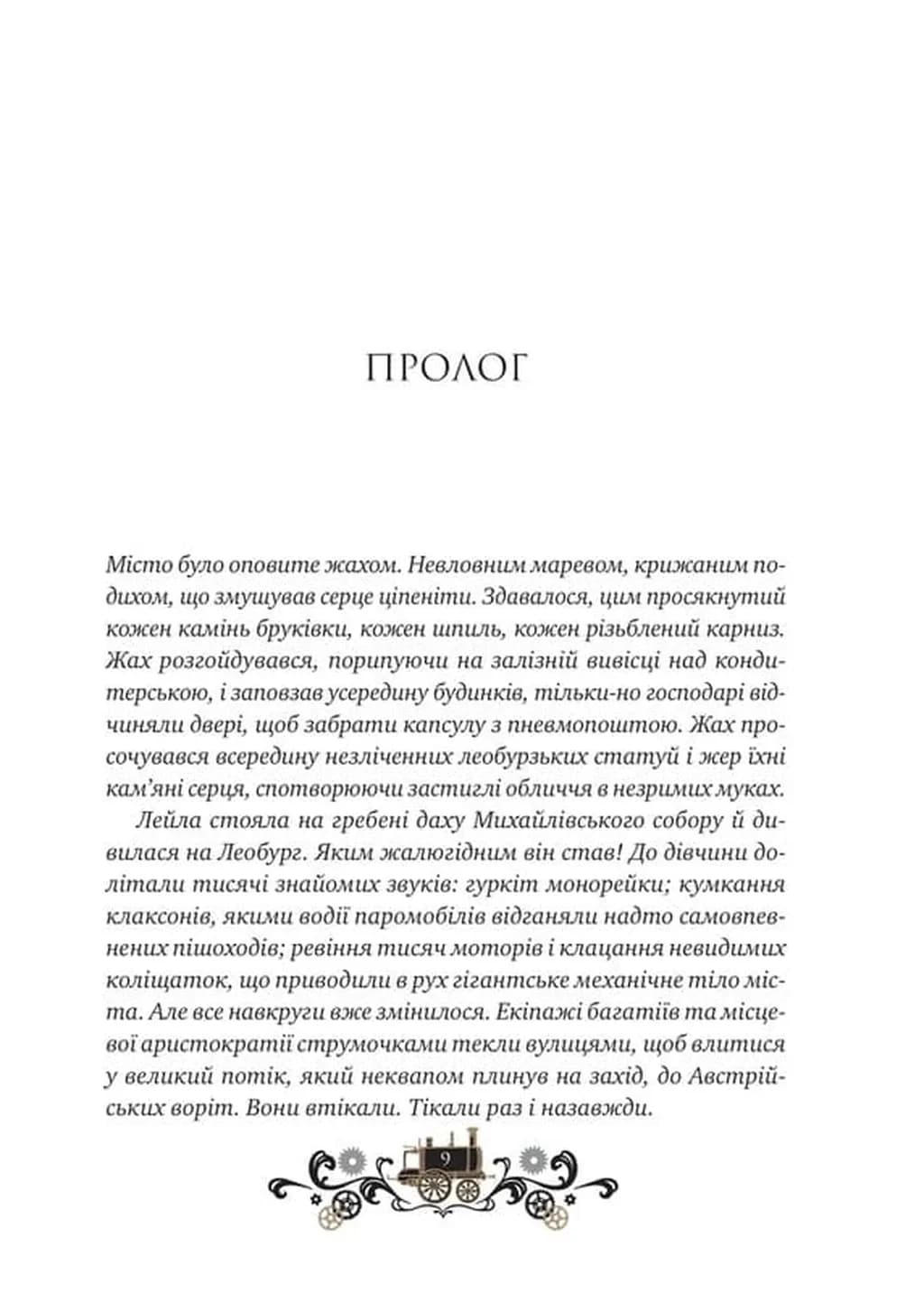 Остання війна імперій. Леобург. Книга 2  — мініатюра 3