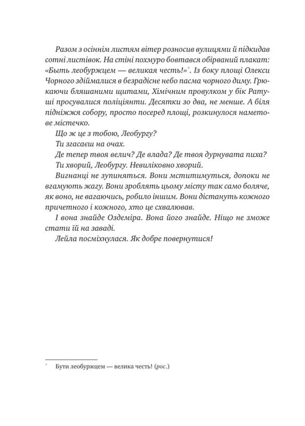 Остання війна імперій. Леобург. Книга 2  — мініатюра 4