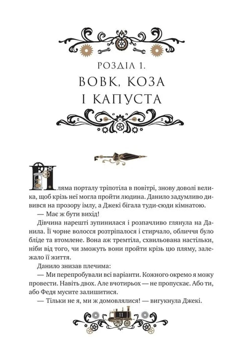 Остання війна імперій. Леобург. Книга 2  — мініатюра 5