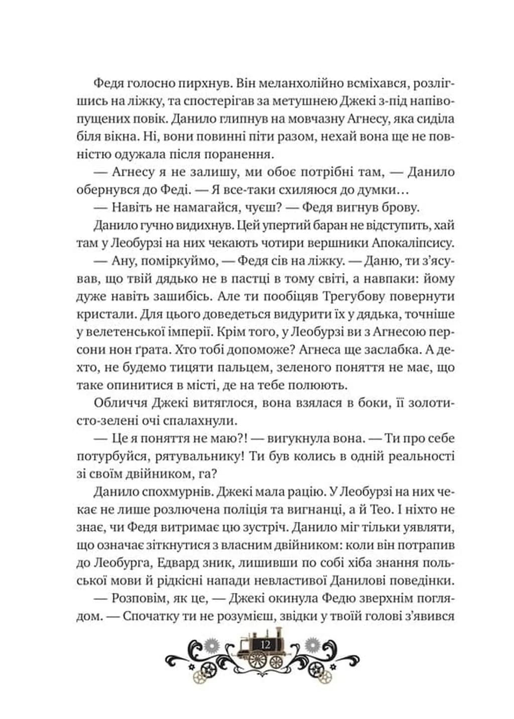 Остання війна імперій. Леобург. Книга 2  — мініатюра 6