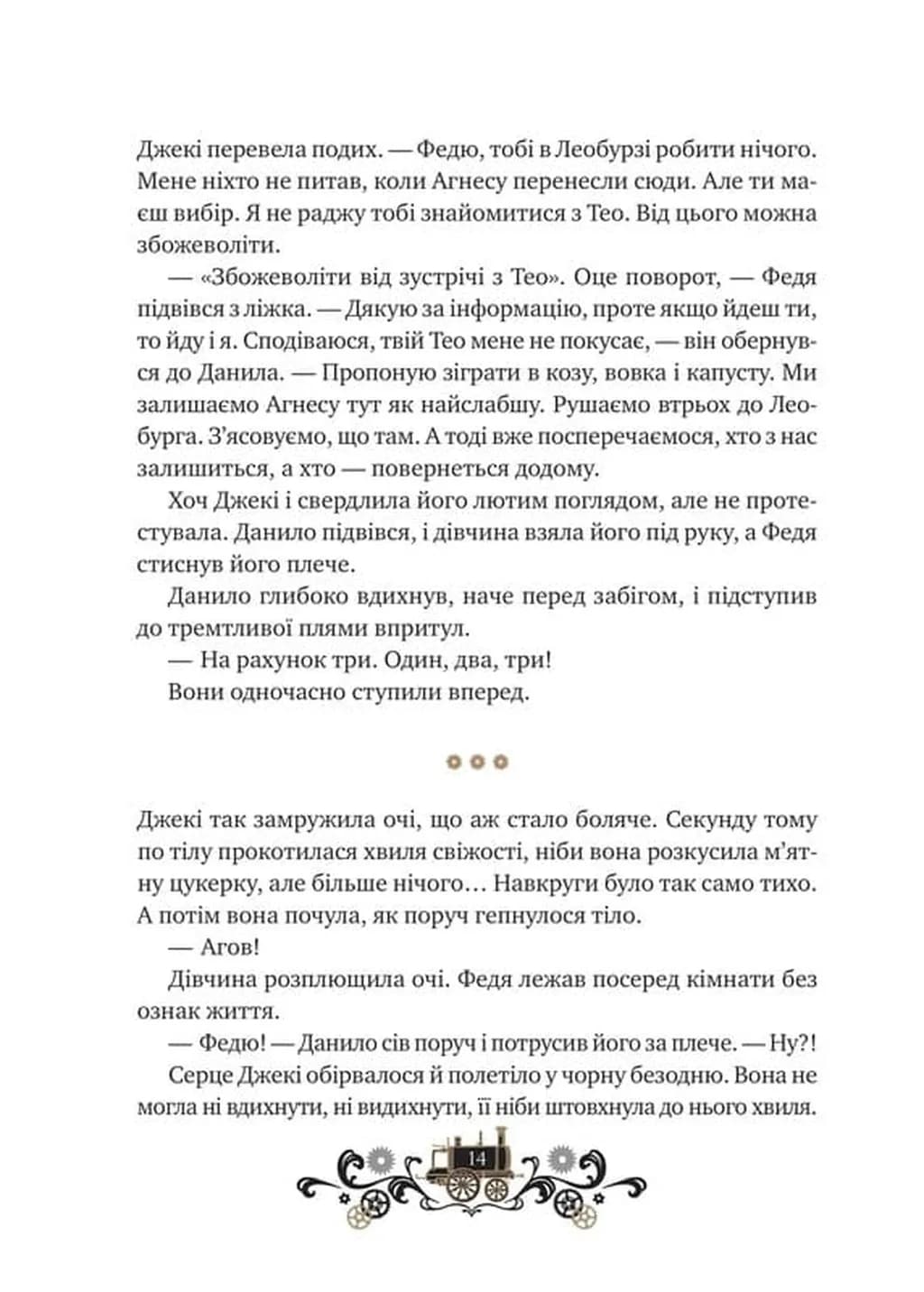 Остання війна імперій. Леобург. Книга 2  — мініатюра 8