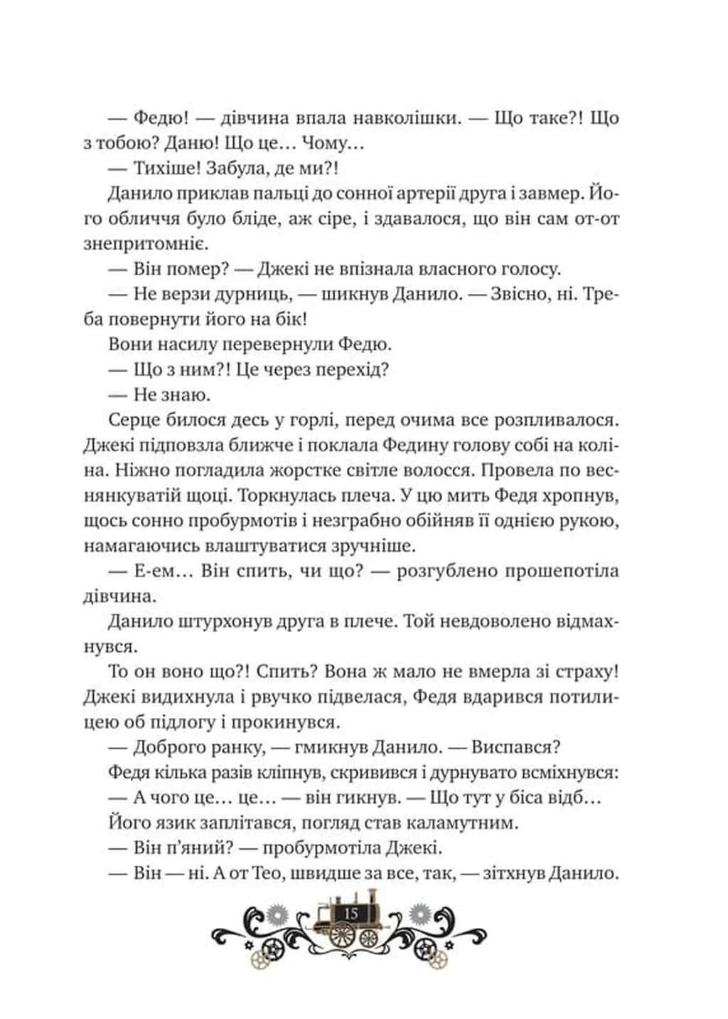 Остання війна імперій. Леобург. Книга 2  — мініатюра 9