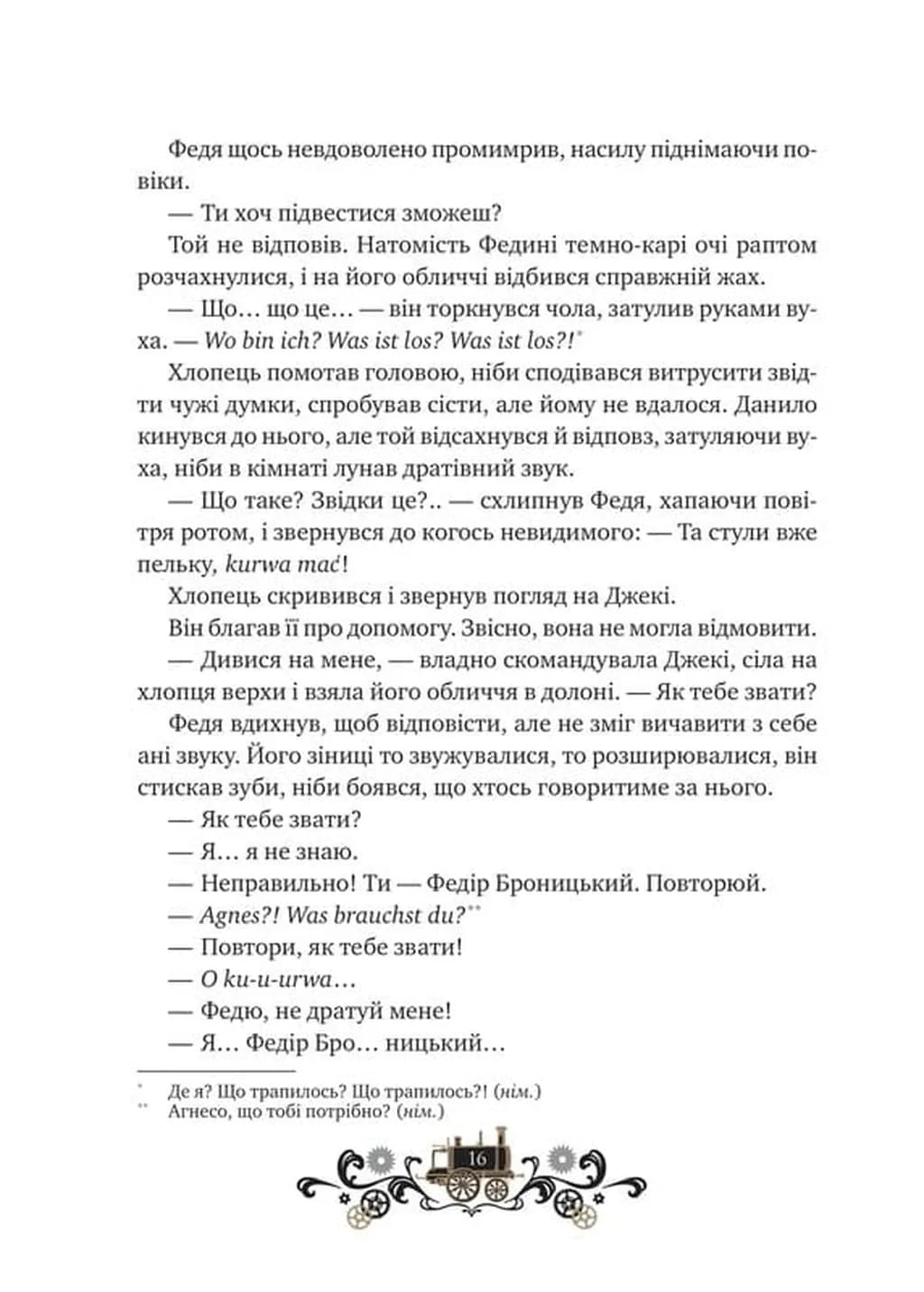 Остання війна імперій. Леобург. Книга 2  — мініатюра 10