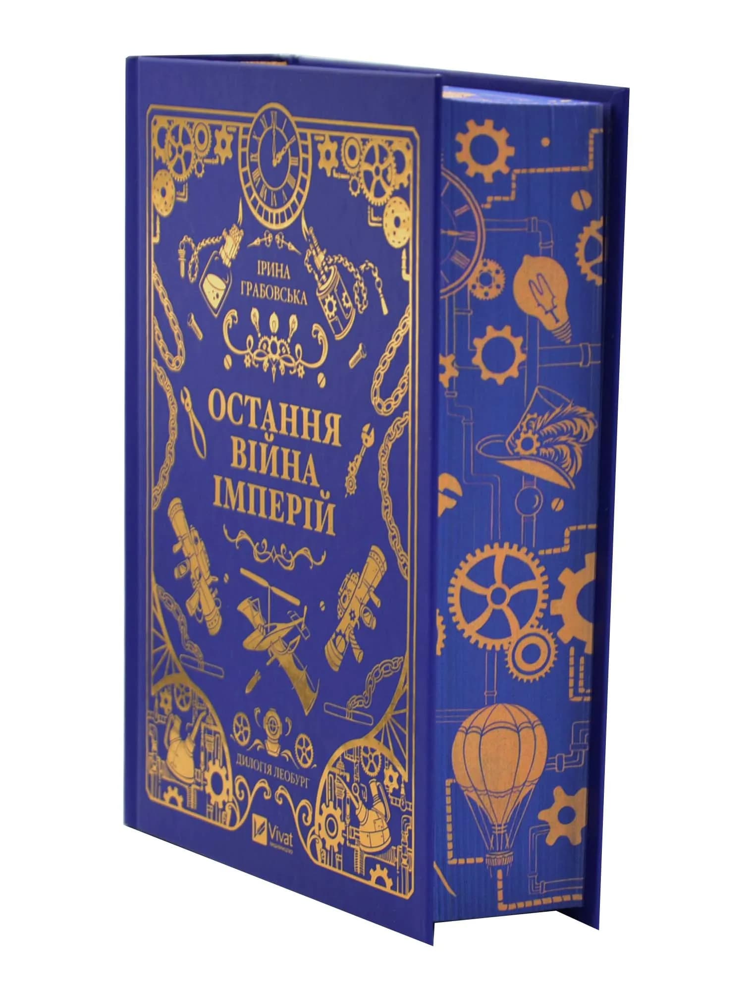 Остання війна імперій. Леобург. Книга 2  — мініатюра 2