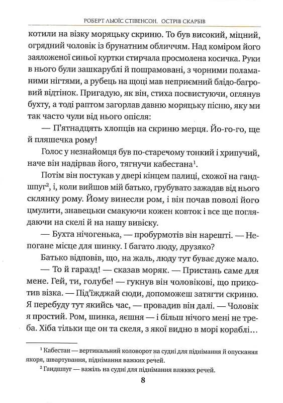 Острів скарбів. Класна класика — мініатюра 4