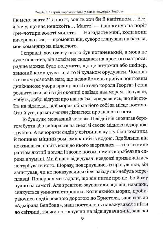 Острів скарбів. Класна класика — мініатюра 5