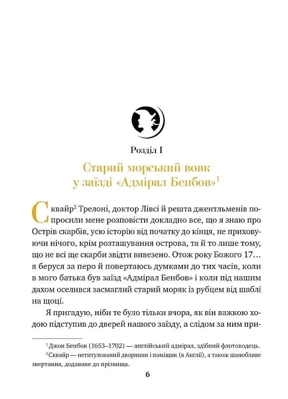 Острів скарбів. Класна класика — мініатюра 2