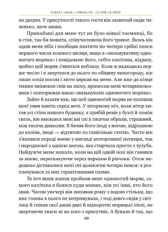 Острів скарбів. Класна класика — мініатюра 6