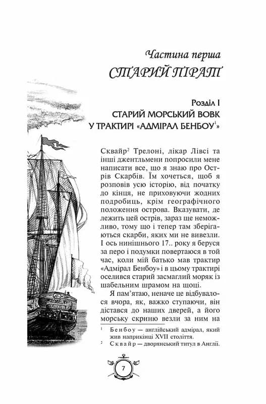 Острів скарбів. Робінзон Крузо (Золота серія «Бібліотека пригод») — мініатюра 2