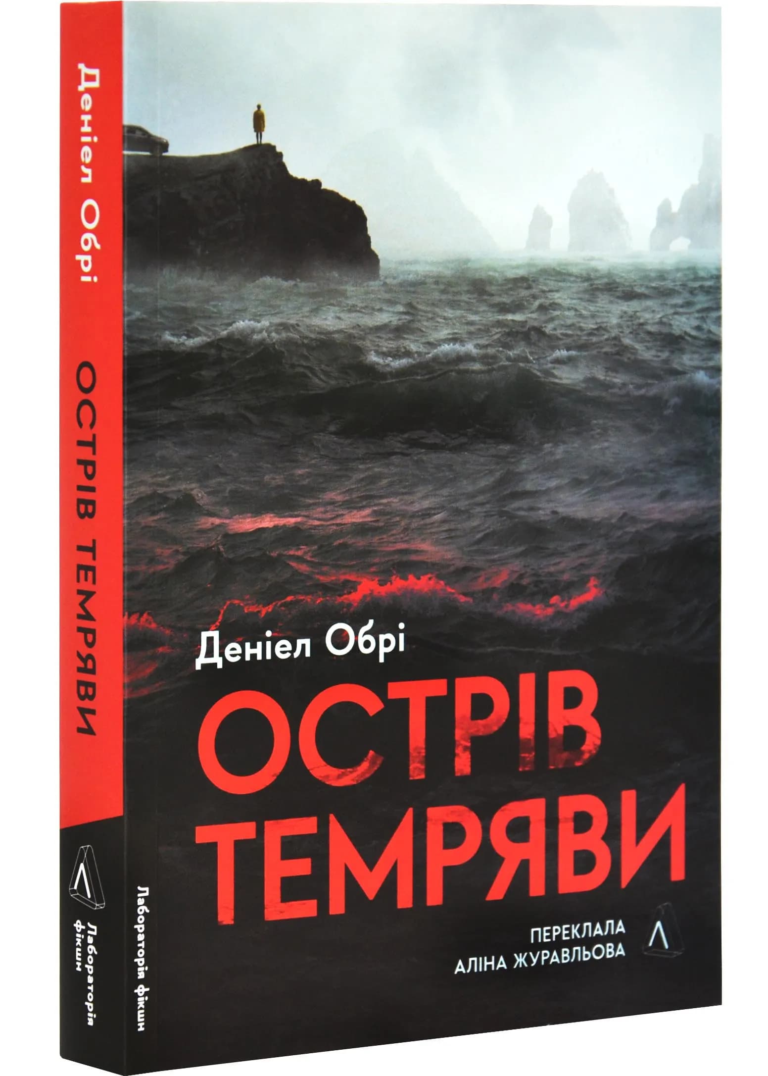 Острів темряви