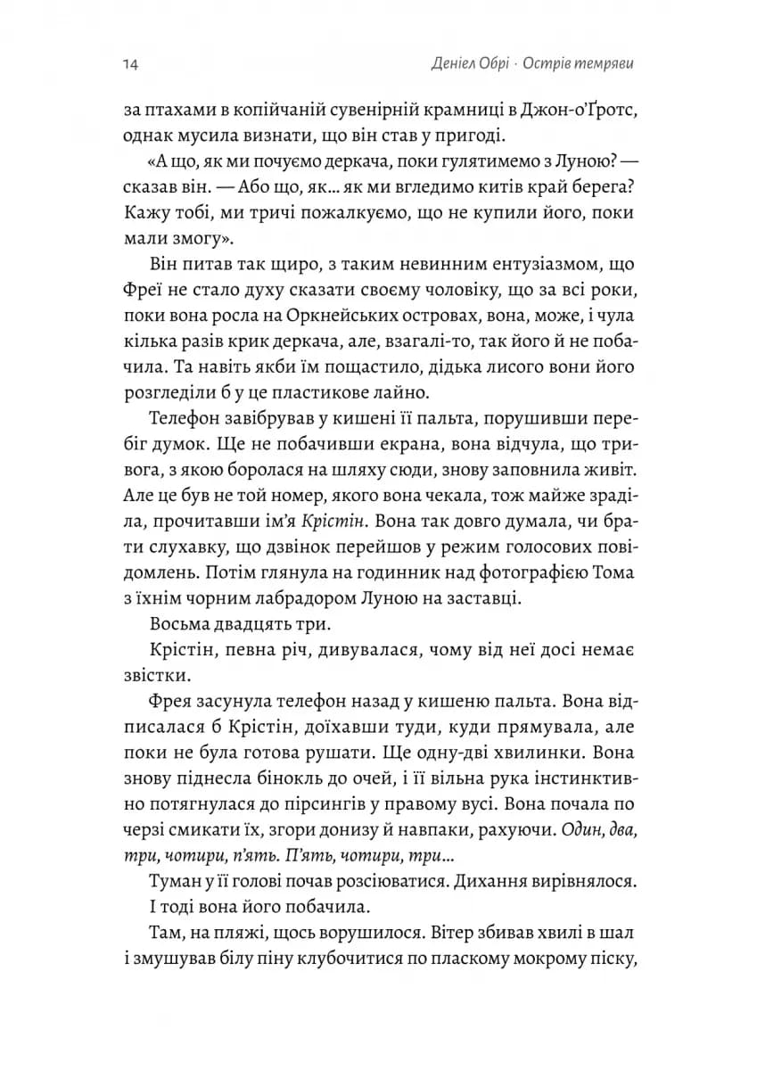 Острів темряви — мініатюра 5