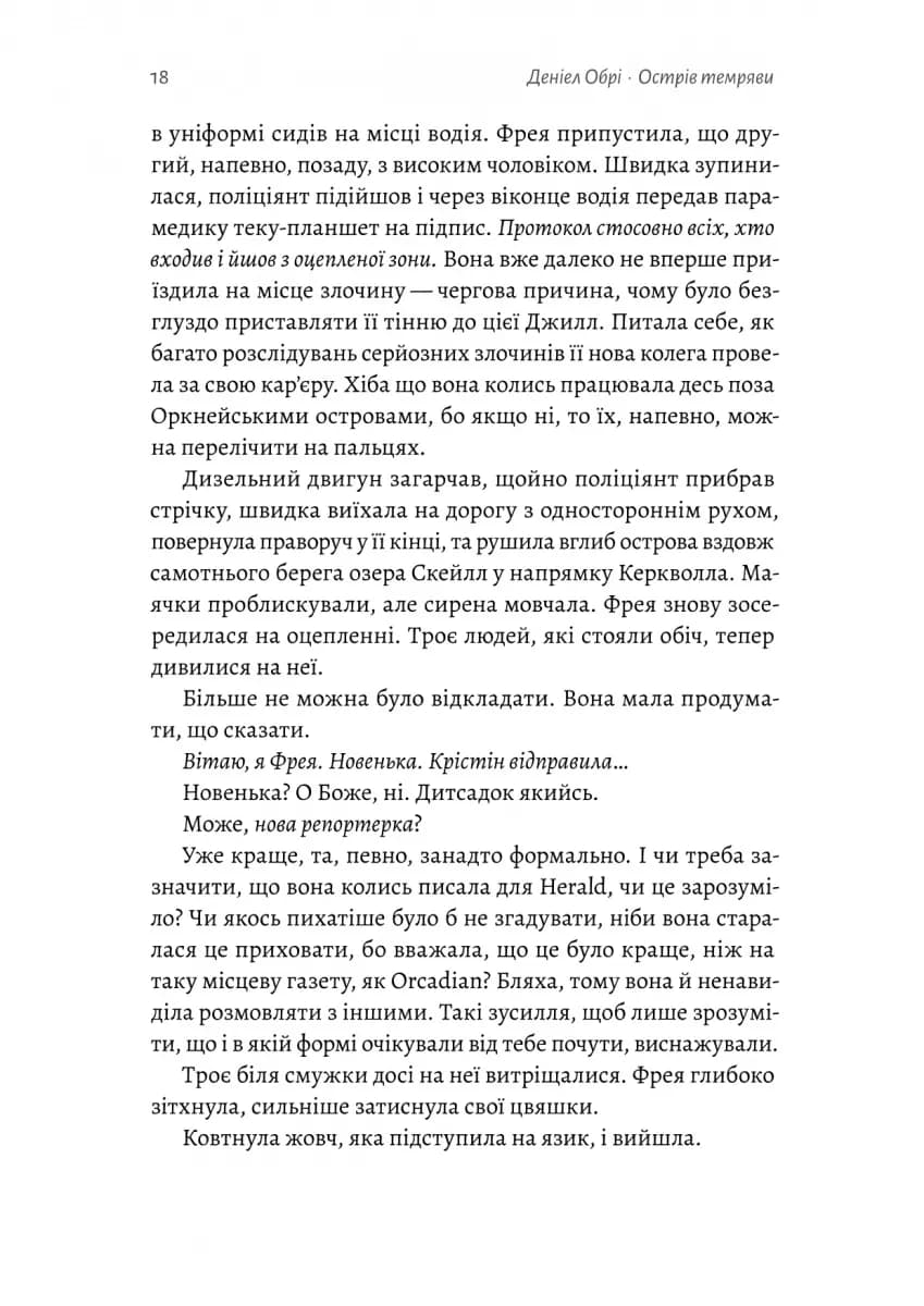 Острів темряви — мініатюра 9