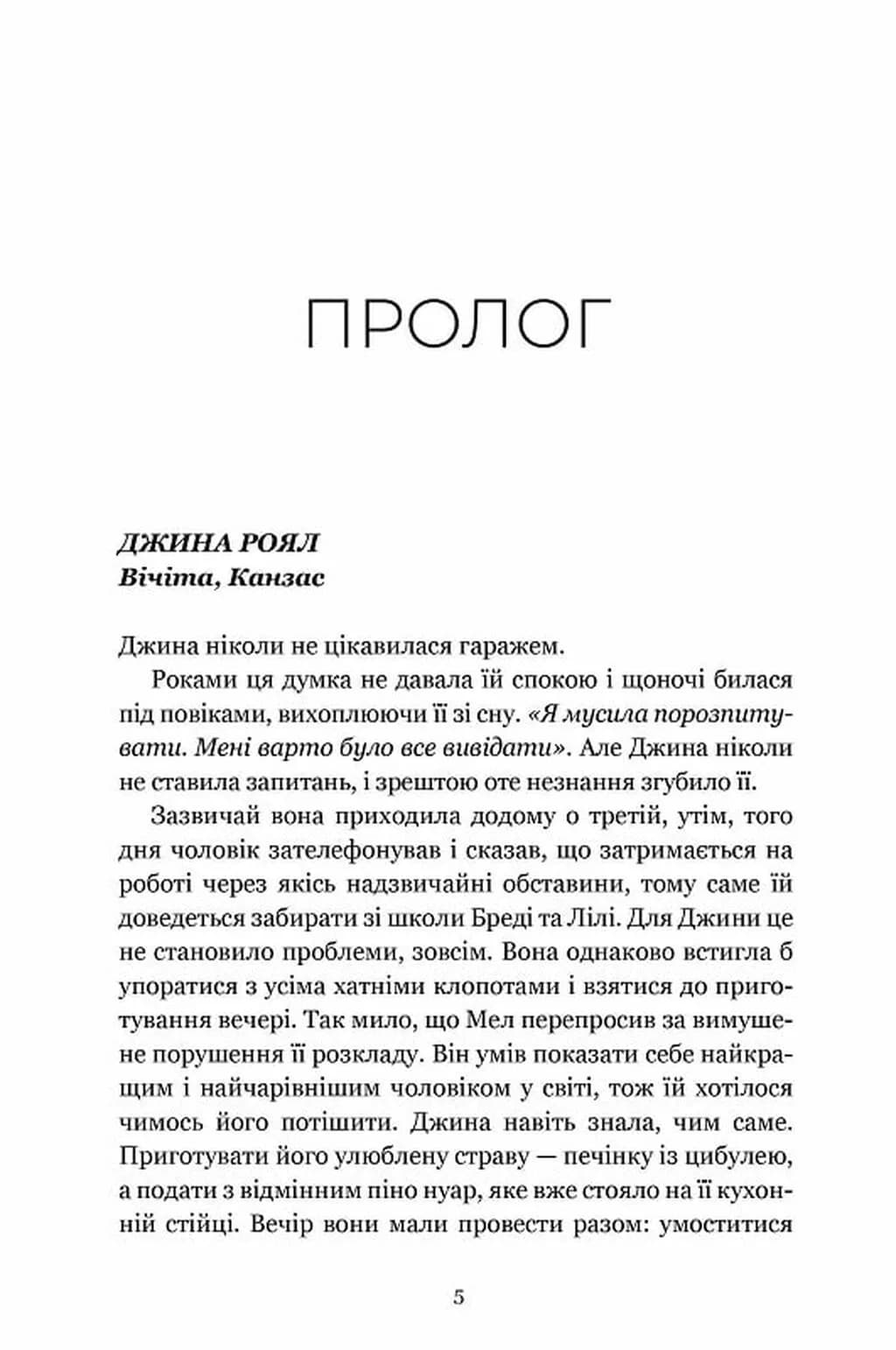 Озеро спокою (paperback) — мініатюра 2