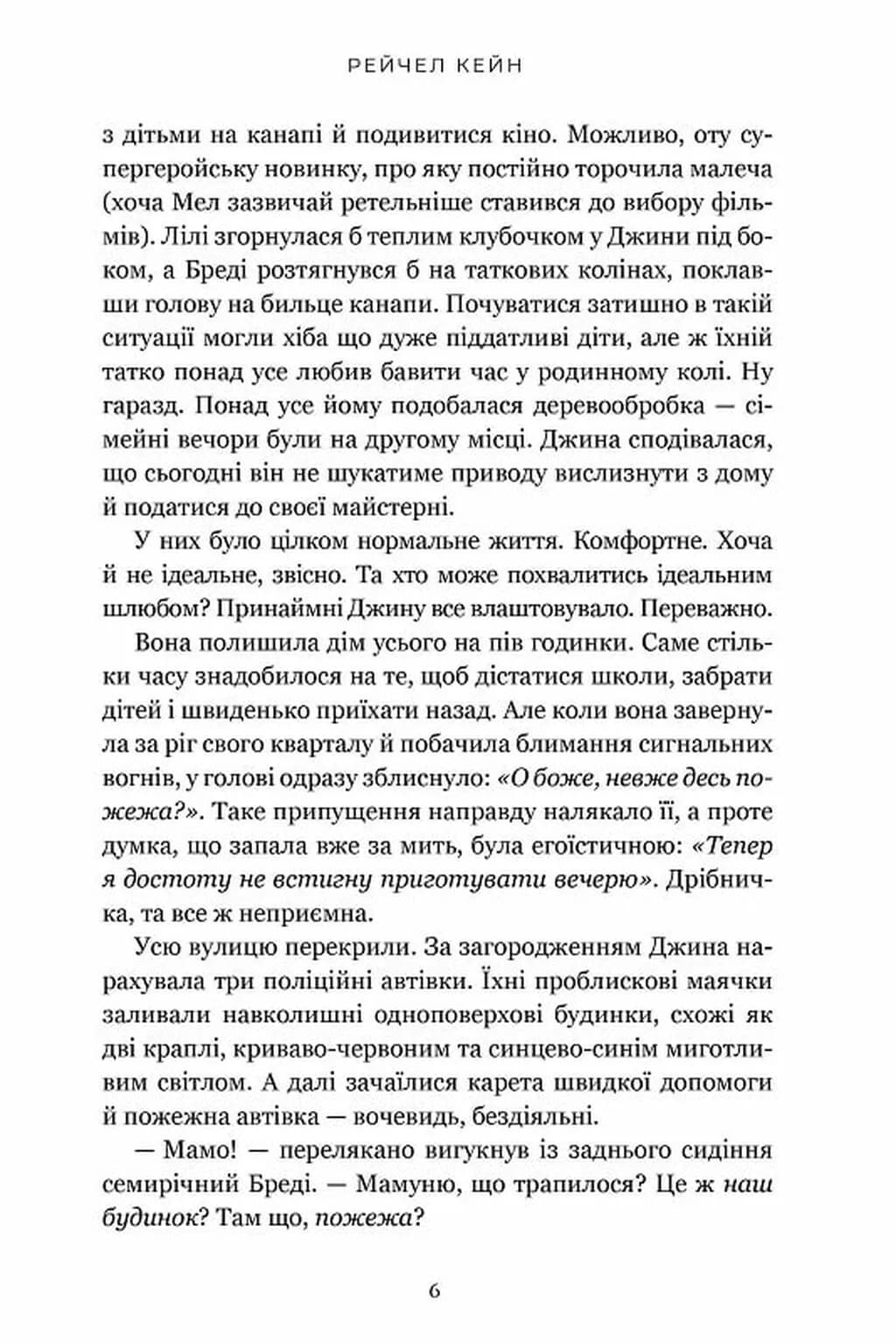 Озеро спокою (paperback) — мініатюра 3