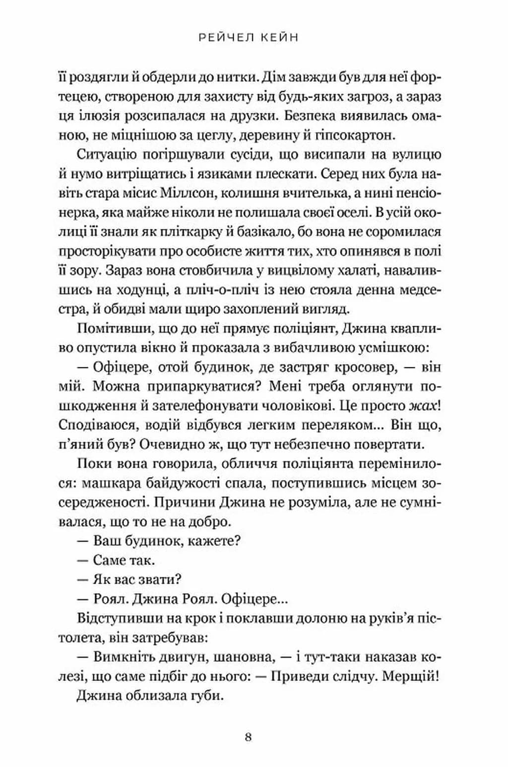 Озеро спокою (paperback) — мініатюра 5