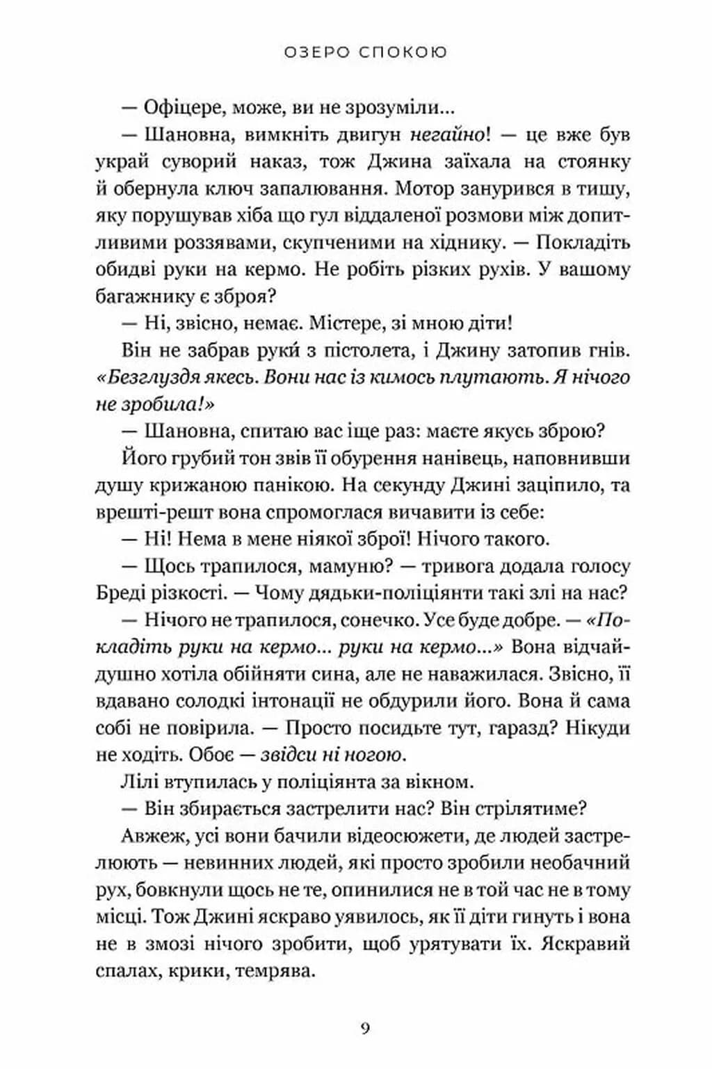 Озеро спокою (paperback) — мініатюра 6