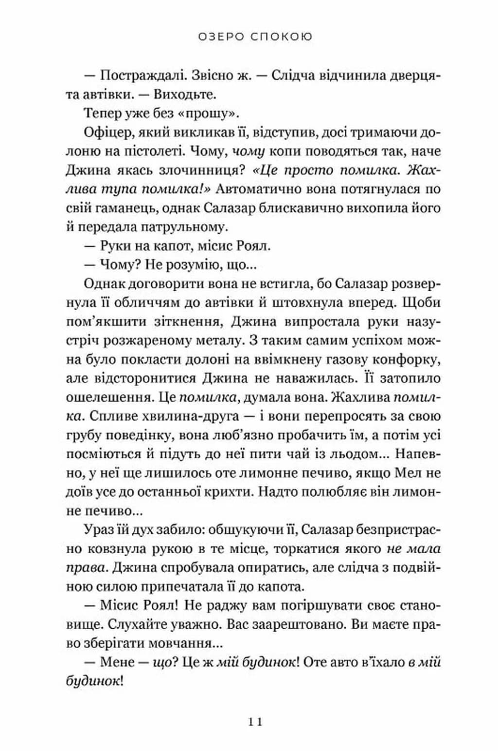 Озеро спокою (paperback) — мініатюра 8