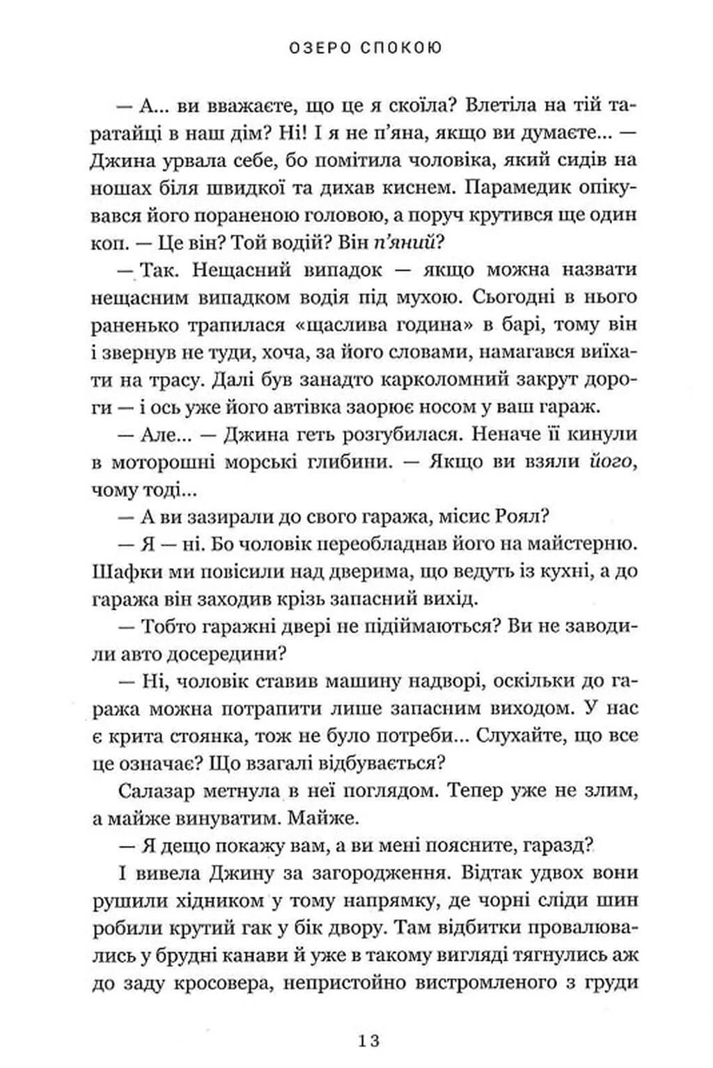 Озеро спокою (paperback) — мініатюра 10