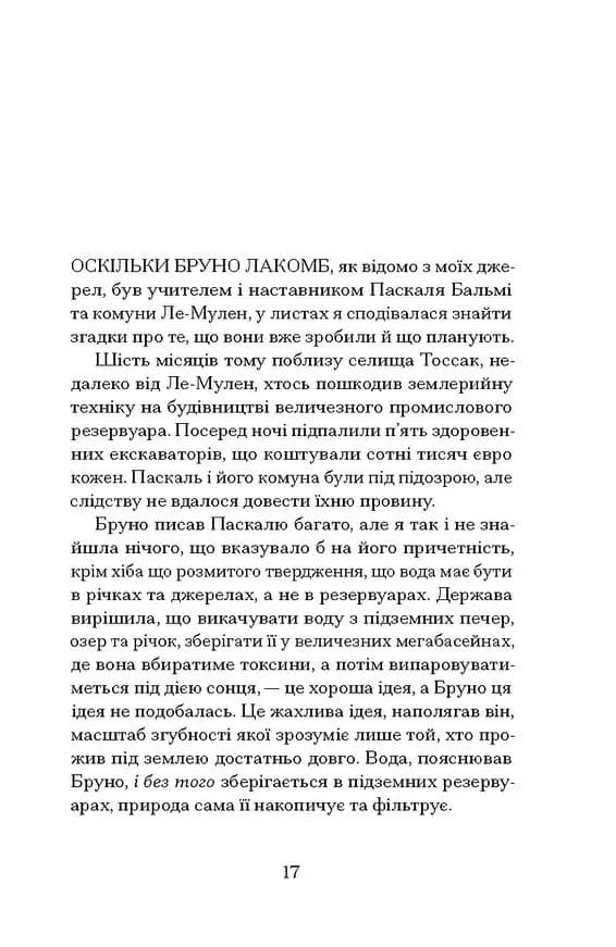 Озеро творення — мініатюра 6