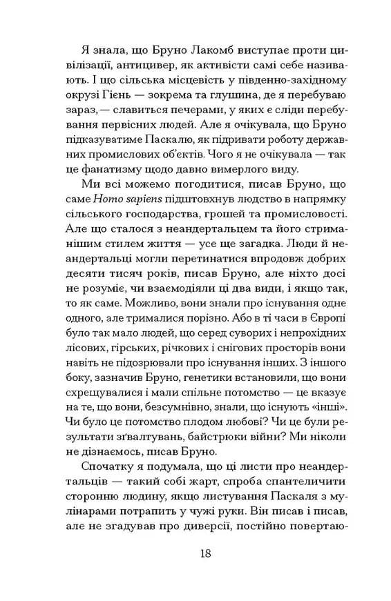 Озеро творення — мініатюра 8