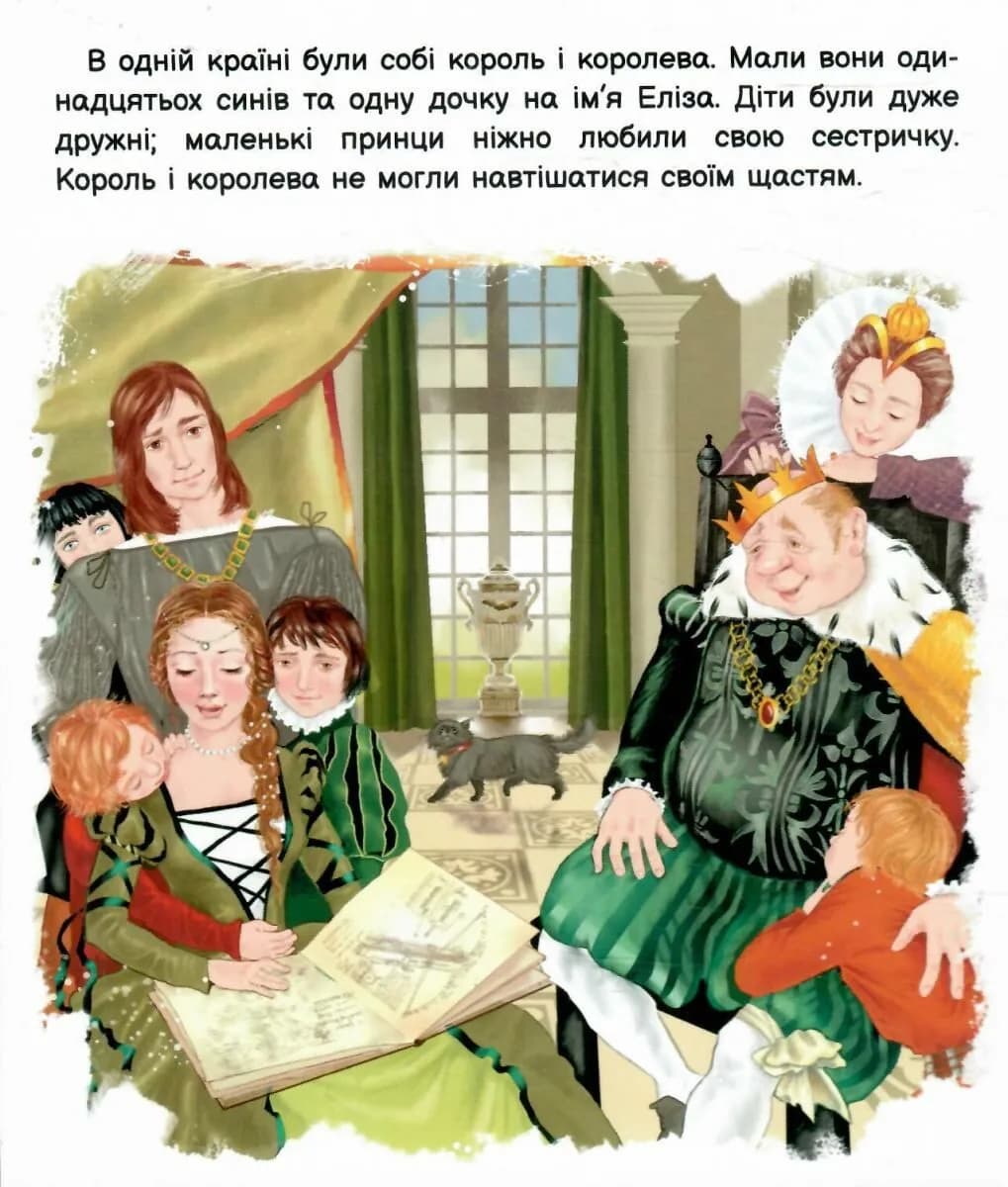 Оживи казку. Дикі лебеді — мініатюра 3