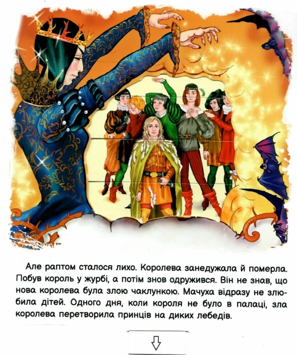 Оживи казку. Дикі лебеді — мініатюра 4
