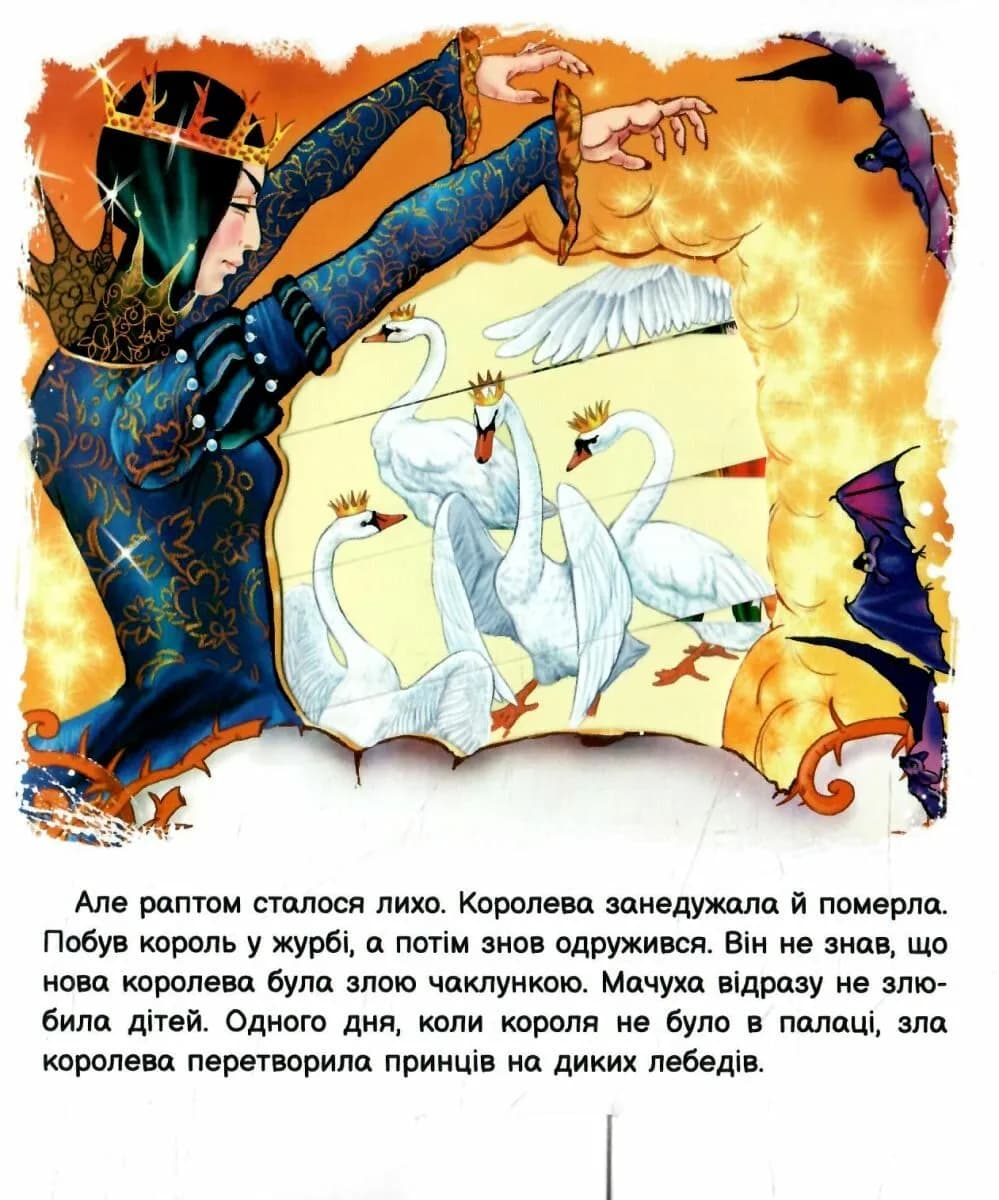 Оживи казку. Дикі лебеді — мініатюра 5