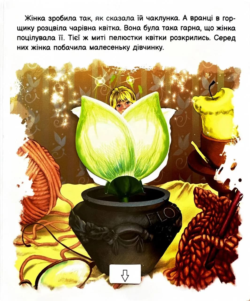 Оживи казку. Дюймовочка — мініатюра 3