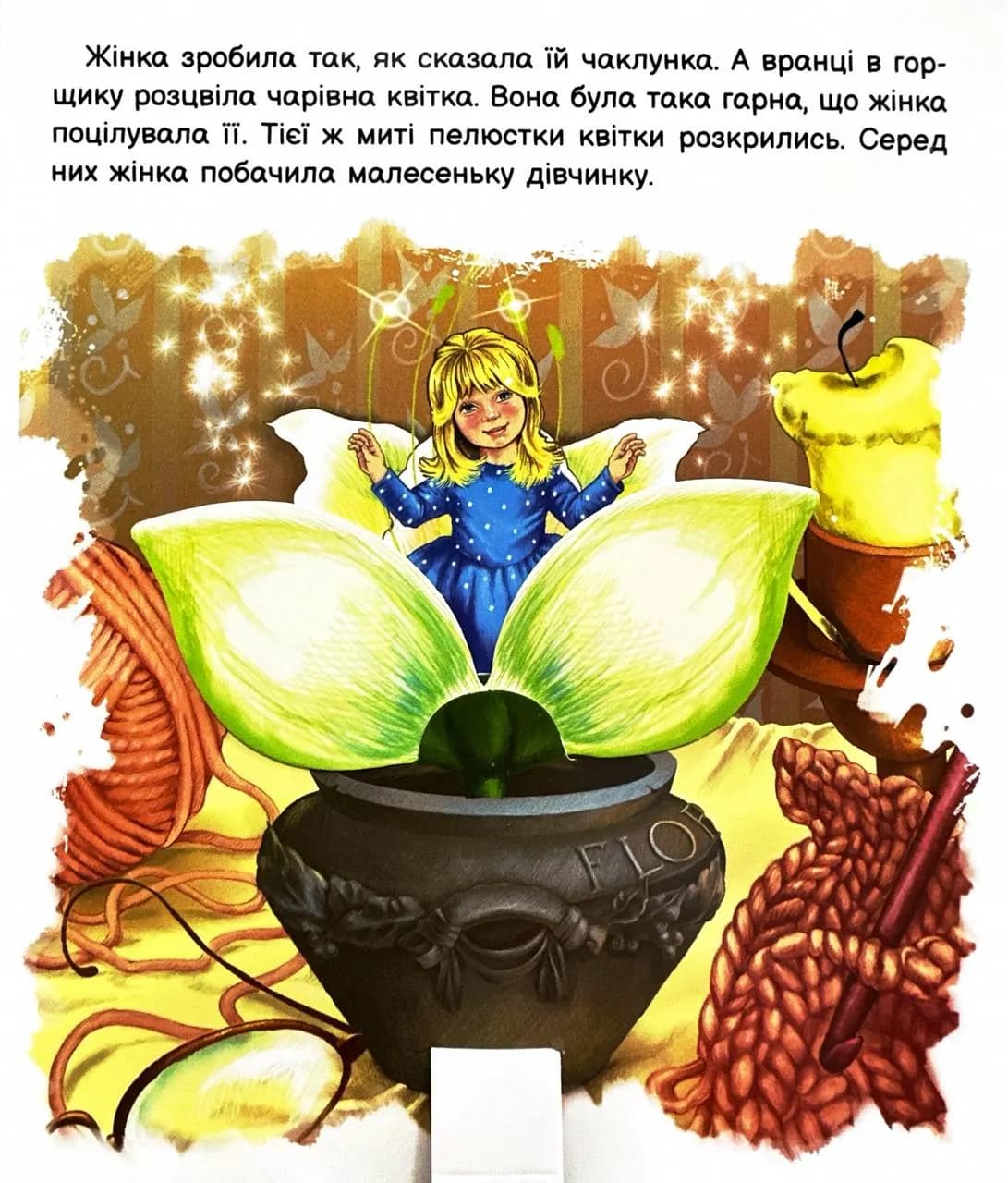 Оживи казку. Дюймовочка — мініатюра 4
