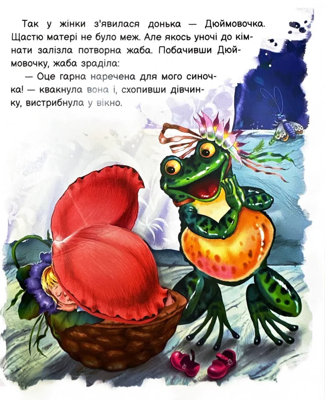 Оживи казку. Дюймовочка — мініатюра 5
