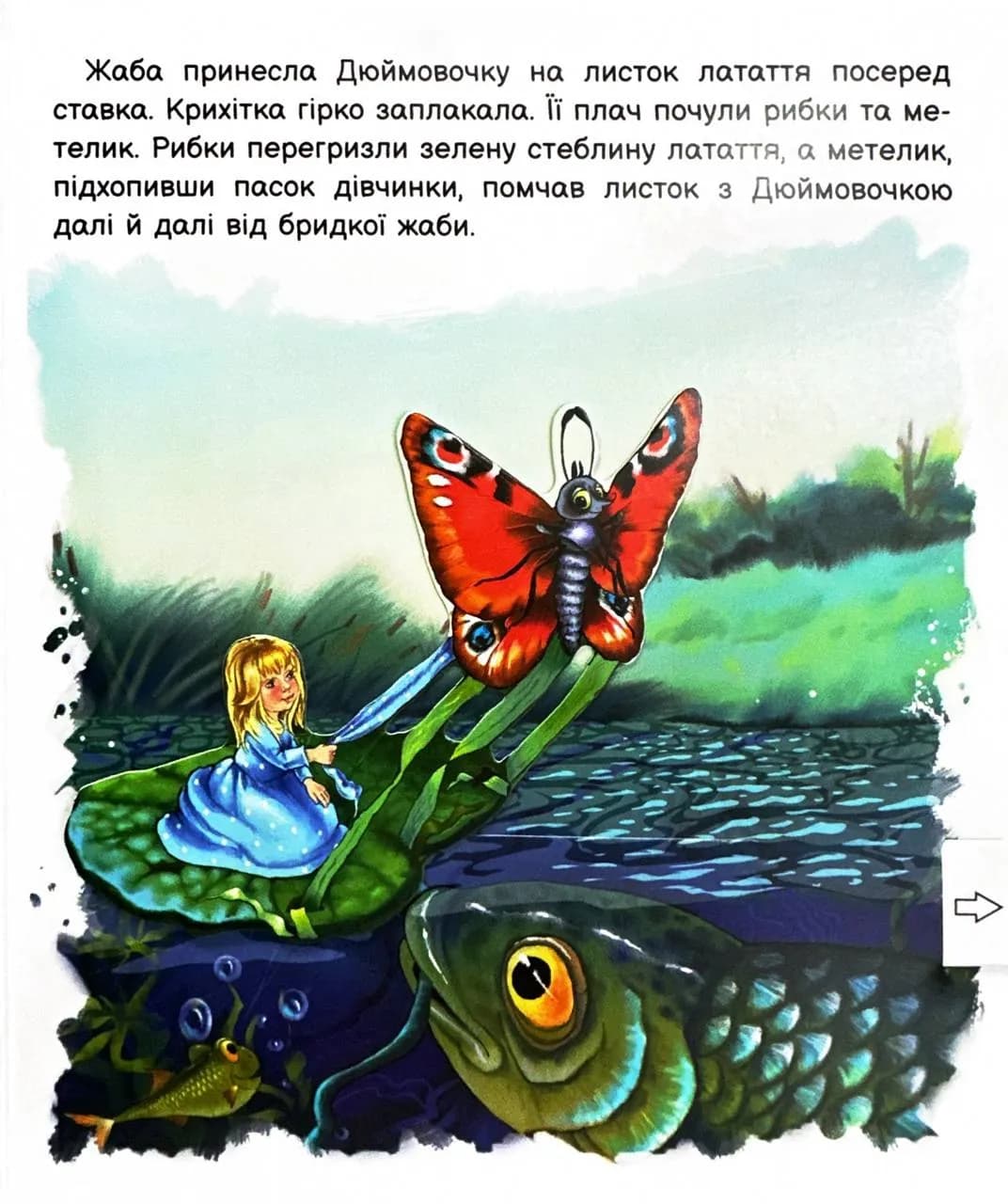 Оживи казку. Дюймовочка — мініатюра 6