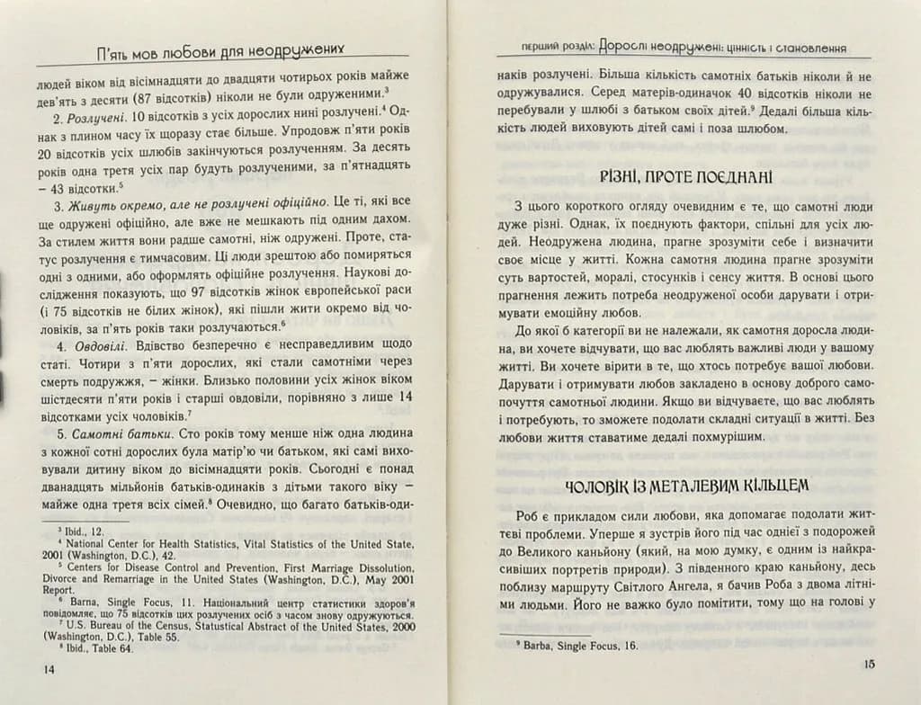 П'ять мов любови для неодружених (тверда обкладинка) — мініатюра 2